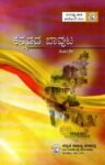 ಕನ್ನಡದ ಬಾವುಟ / Kannadada Baavuta
