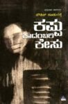 ಕಪ್ಪು ಕಾದಂಬರಿ ಕೇಸು / Kappu Kadambari Kesu