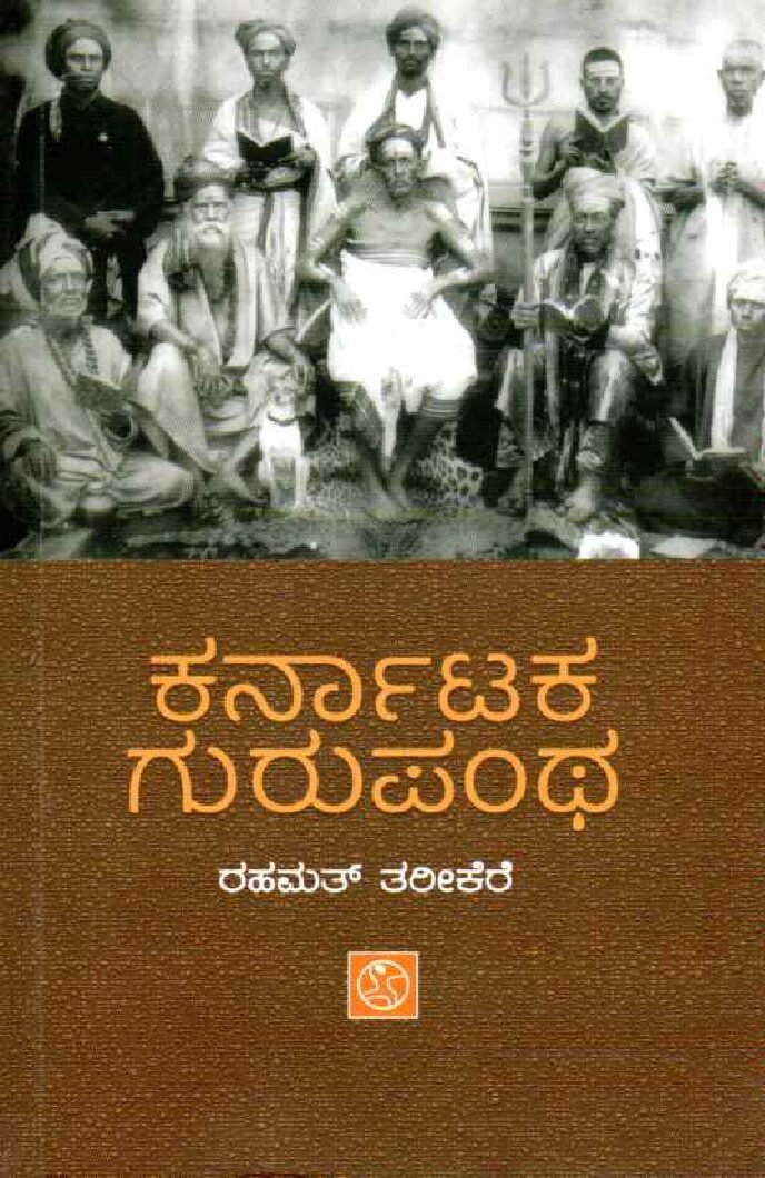 KARNATAKA GURUPANTHA ಕರ್ನಾಟಕ ಗುರುಪಂಥ / Karnataka Gurupantha - Image 1