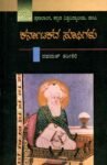 ಕರ್ನಾಟಕದ ಸೂಫಿಗಳು / Karnatakada Sufigalu