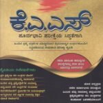 ಎಸ್.ಎಂ.ವಿ ಗೋಲ್ಡ್, ಕೆ.ಎ.ಎಸ್ ಪೂರ್ವಭಾವಿ ಪರೀಕ್ಷೆಯ ಸಿದ್ದತೆಗಾಗಿ / SMV Gold KAS for Preliminary Exam preparation