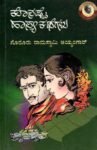 ಕೊನಷ್ಟೈ ಹಾಸ್ಯ ಕಥೆಗಳು / Konashtai Hasya Kathegalu