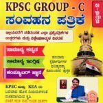 KPSC ಗ್ರೂಪ್ C ಸಂವಹನ ಪತ್ರಿಕೆ-2 / KPSC Group C Samvahana Pathrike-2 for Competitive Exam's