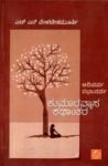 ಕುಮಾರವ್ಯಾಸ ಕಥಾಂತರ-ಆದಿಪರ್ವ-ಸಭಾಪರ್ವ / Kumaravyasa Kathantara-Adiparva-Sabhaparva