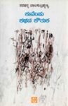 ಕುವೆಂಪು ಕಥನ ಕೌತುಕ / Kuvempu Kathana Kouthuka