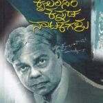 ಕೈಲಾಸಂ ಕನ್ನಡ ನಾಟಕಗಳು / Kailasam Kannada Natakagalu