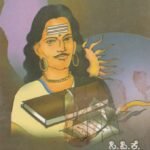 ಕಾಳಿದಾಸ ಪ್ರಕಾಶ / Kalidasa Prakasha