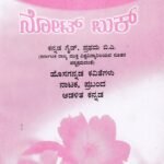 ಬಿ. ಎ ಪ್ರಥಮ ವರ್ಷದ ಕನ್ನಡ ಗೈಡ್ / Kannada Guide for 1st Year BA KSOU