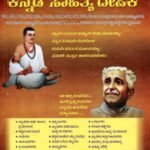 ಕನ್ನಡ ಸಾಹಿತ್ಯ ದೀಪಿಕೆ / Kannada Sahithya Deepike for all other Competitive Exams