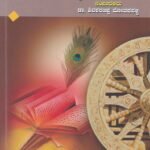 ಕನ್ನಡ ಸಾಹಿತ್ಯ ಸಂಜೀವಿನಿ / Kannada Sahitya Sanjeevini for Competitive Exam's