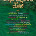 ಕನ್ನಡ ವ್ಯಾಕರಣ ಮತ್ತು ರಚನೆ / Kannada Vyakarana Mattu Rachane for Competitive Exam's