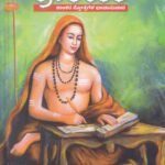 ಕನ್ನಡದಲ್ಲಿ ಶ್ರೀ ಶಂಕರ / Kannadadalli Shri Shankara