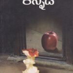 ಕನ್ನಡಿ-2 / Kannadi-2