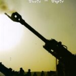 ಕಾರ್ಗಿಲ್ - ಕದನ ಕಥನ / Kargil - Kadana Kathana