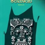 ಕರಿಮಾಯಿ / Karimaayi