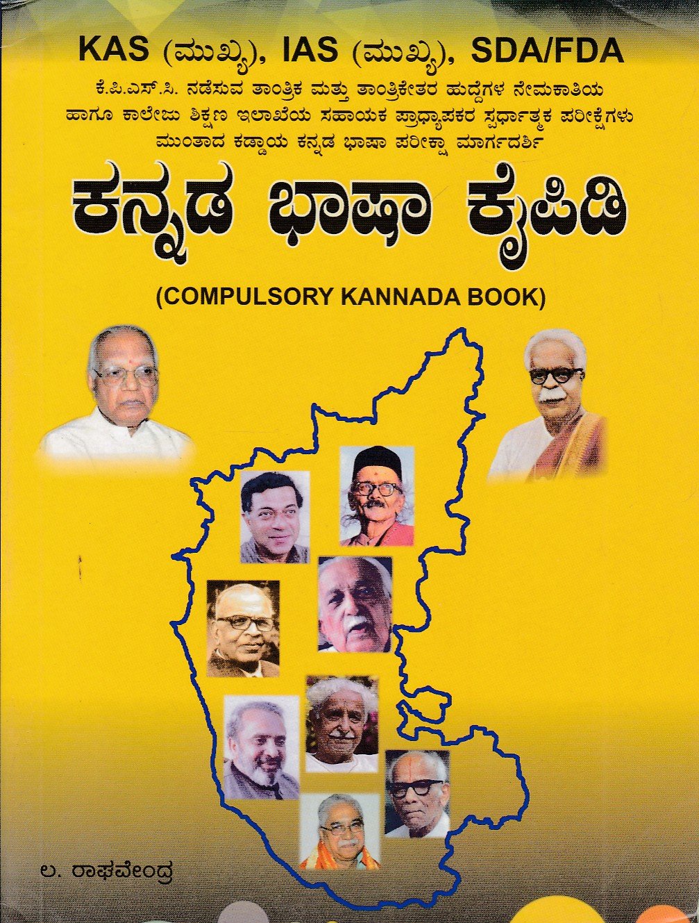 Karnataka Basha Deepike (Kaipidi) ಕನ್ನಡ ಭಾಷಾ ಕೈಪಿಡಿ / Kannada Bhasha Kaipidi for KAS, IAS, SDA, FDA & Competitive Exam's - Image 1