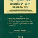 ಕರ್ನಾಟಕ ಗ್ರಾಮ ಸ್ವರಾಜ್ ಮತ್ತು ಪಂಚಾಯತ್ ರಾಜ್ ಅಧಿನಿಯಮ, 1993 / Karnataka Grama Swaraj Mattu Panchayath Raj Adhiniyama, 1993 for Competitive Exam's
