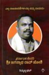 ಕರ್ನಾಟಕ ಕೇಸರಿ ಶ್ರೀ ಜಗನ್ನಾಥ ರಾವ್ ಜೋಶಿ / Karnataka Kesari Shri Jagannatha Rao Joshi