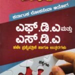 ಎಫ್. ಡಿ. ಎ & ಎಸ್. ಡಿ.ಎ / F.D.A & S.D.A