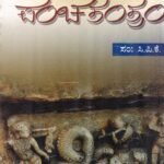 ಕರ್ನಾಟಕ ಪಂಚತಂತ್ರಂ / Karnataka Panchatantram