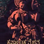 ಕರ್ನಾಟಕ ವೈಭವ / Karnataka Vaibhava
