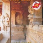 ಕರ್ನಾಟಕದ ಸಂಕ್ಷಿಪ್ತ ಇತಿಹಾಸ / Karnatakada Sankshiptha Ithihasa for all Competitive Exams