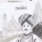 ಕರುನಾಡ ಕನ್ನಡಿ, ರಾಜರ್ಷಿ ನಾಲ್ವಡಿ / Karunada Kannadi, Rajarshi Nalwadi