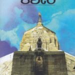 ಕಶೀರ / Kasheera