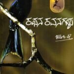 ಕಥನ ಕವನಗಳು / Kathana Kavanagalu