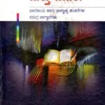 ಕಾವ್ಯಮೀಮಾಂಸೆ ಮತ್ತು ವಿಮರ್ಶೆ / Kavyameemamse Mattu Vimarshe