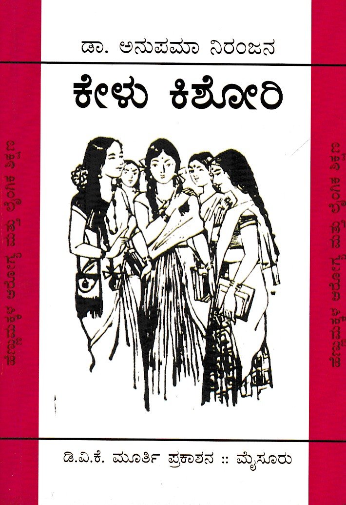 Kelu Kishori ಕೇಳು ಕಿಶೋರಿ / Kelu Kishori - Image 1