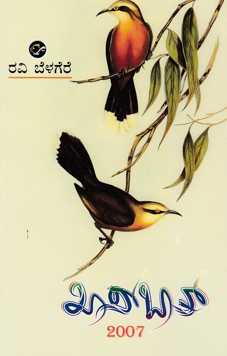 Khasbath 2007 ಖಾಸ್ ಬಾತ್ 2007 / Khasbath 2007 - Image 1