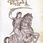 ಕಿತ್ತೂರು ರಾಣಿ ಚೆನ್ನಮ್ಮ / Kitturu Rani Chennamma