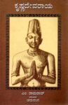 ಕೃಷ್ಣದೇವರಾಯ / Krishnadevaraya
