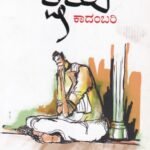ಕ್ಷಯ / Kshaya