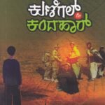 ಕುಣಿಗಲ್ ನಿಂದ ಕಂದಹಾರ್ / Kunigal To Kandahar