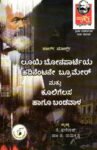 ಲೂಯಿ ಬೋನಪಾರ್ಟೆಯ ಹದಿನೆಂಟನೇ ಬ್ರೂಮೇರ್ ಮತ್ತು ಕೂಲಿಗೆಲಸ ಹಾಗೂ  ಬಂಡವಾಳ / Louis Bonaparteya Hadinentane Brumaire Mattu Kooligelasa Haagoo Bandavaala