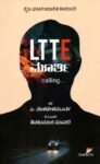 LTTE ಮೂರ್ತಿ Calling... / LTTE Murthy Calling