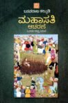 ಮಹಾಸತಿ ಆಚರಣೆ ಒಂದು ಅಧ್ಯಯನ / Mahasathi Acharane Ondu Adhyayana