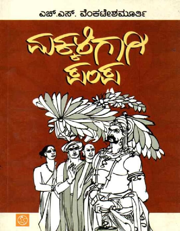 MAKKALIGAGI PAMPA ಮಕ್ಕಳಿಗಾಗಿ ಪಂಪ / Makkaligagi Pampa - Image 1