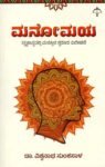 ಮನೋಮಯ / Manomaya