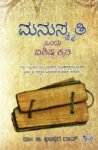 ಮನುಸ್ಮೃತಿ ಒಂದು ವಿಶಿಷ್ಟ ಕೃತಿ / Manusmriti Ondu Vishishta Kriti