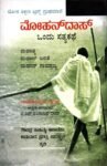 ಮೋಹನ್ ದಾಸ್ ಒಂದು ಸತ್ಯ ಕಥೆ / Mohan Das Ondu Satya Kathe