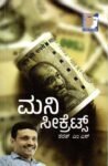 ಮನಿ ಸೀಕ್ರೆಟ್ಸ್, ಸ್ಟಾಕ್ ಮಾರ್ಕೆಟ್ ಸೀಕ್ರೆಟ್ಸ್ / Money Secrets, Stock Market Secrets (2 Books in1)