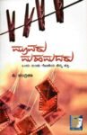 ಮೂವರು ಮಹಮದರು / Moovaru Mahamadaru