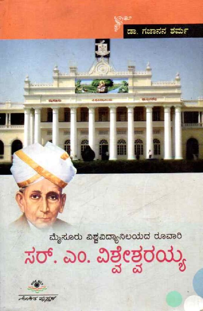 MYSURU VISHWAVIDYANILAYADA RUVARI SIR M. VISVESVARAIAH ಮೈಸೂರು ವಿಶ್ವವಿದ್ಯಾನಿಲಯದ ರೂವಾರಿ ಸರ್ ಎಂ.ವಿಶ್ವೇಶ್ವರಯ್ಯ / Mysuru Vishwavidyanilayada Ruvari Sir M. Visvesvaraiah - Image 1