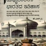 ಮಧ್ಯಕಾಲೀನ ಭಾರತದ ಇತಿಹಾಸ / Madhyakaleena Bharathada Ithihasa for IAS, KAS, KES, UGC, NET & All Competitive Exam's