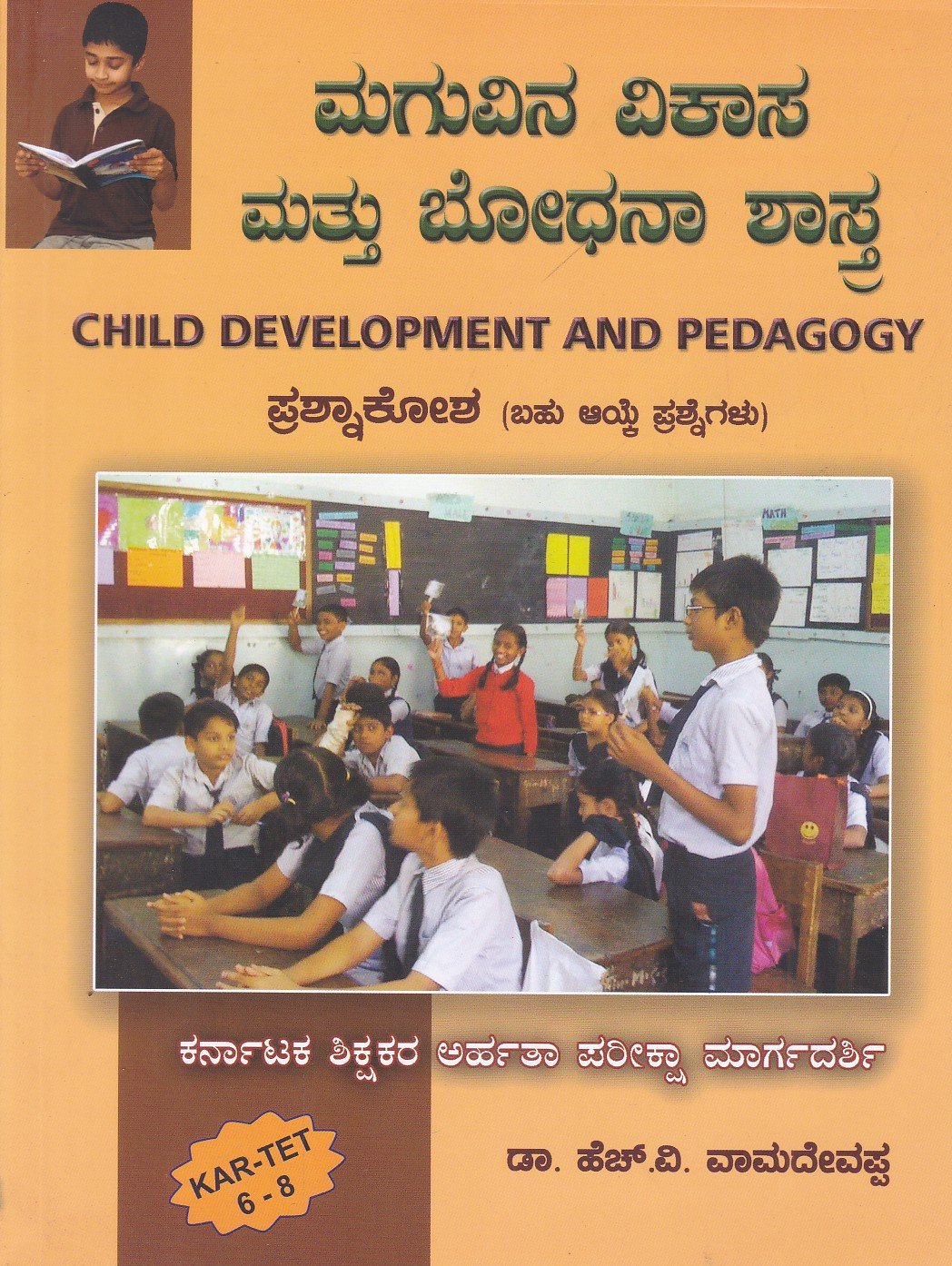 Maguvina Vikaasa mattu Bhodhana Shastra ಮಗುವಿನ ವಿಕಾಸ ಮತ್ತು ಬೋಧನಾ ಶಾಸ್ತ್ರ / Maguvina Vikasa Mattu Bhodhanaa Shashtra (Child Development and Pedagogy) Question Bank - Image 1