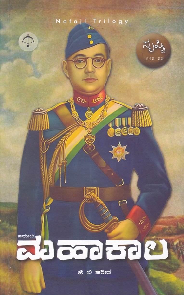 Mahakaala - Srushti ಮಹಾಕಾಲ - ಸೃಷ್ಟಿ / Mahakaala - Srushti - Image 1