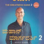 ಮಹಾನ್ ಮಾರ್ಗದರ್ಶಿ -2 / Mahan Margadarshi -2